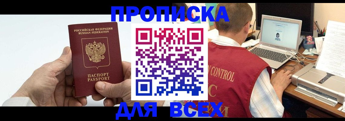 купить прописку в Инзе
