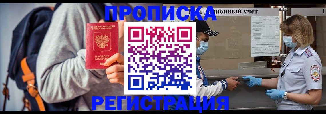 временная прописка в Инзе