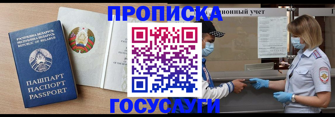 временная прописка в Инзе
